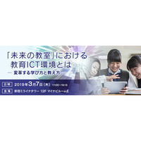 マイナビ、教育関係者向けセミナー「変革する学び方と教え方」開催…3/7新宿 画像