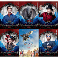 3/29公開「ダンボ」ビジュアル解禁…ディズニーとティム・バートン監督がタッグ 画像