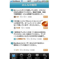 Q&A「人力検索はてな」の公式iPhoneアプリが登場 画像