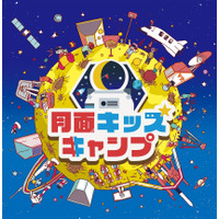 VR体験・プログラミング教室など「月面キッズキャンプ」3/25-5/31 画像