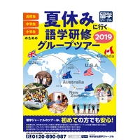 留学ジャーナル、選べる「2019夏休み海外留学」全120コース予約開始 画像