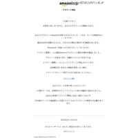 複数の理由で「アカウント検証」をクリックさせようとするAmazon偽メールに注意 画像