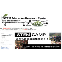 子どもたちの研究発表と講演会「STEM Education Conference」埼大3/2-3 画像