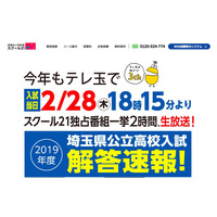 【高校受験2019】埼玉県公立高入試の解答速報、テレ玉で2/28生放送 画像