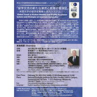 【国際教育】留学交流と秋入学、アラン・グッドマン博士が考える日本の大学の未来図 画像