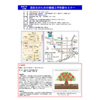 静岡大学「高校生のための機械工学体験セミナー」3/25浜松 画像