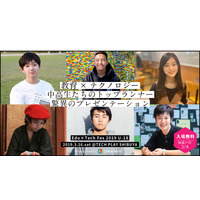 スーパー中高生6人が語る「Edu×Tech Fes 2019 U-18」渋谷3/16 画像