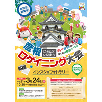 歩いて撮って街をめぐる「彦根にゃんといいまちロゲイニング大会」3/24 画像