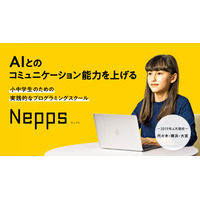 N高、小中学生対象プログラミングスクール「Nepps」4月開校 画像