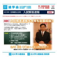 【高校受験2019】北海道公立高入試、TV解答速報3/5午後3時44分から 画像