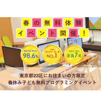 【春休み2019】東京23区限定、4コースの無料プログラミング体験3/23-4/7 画像