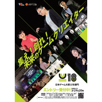 日本ゲーム大賞2019「U18部門」エントリーは3/29まで 画像