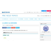 【高校受験2019】鹿児島県公立高入試、MBCが解答速報をWeb掲載 画像