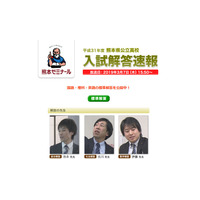 【高校受験2019】熊本県公立高入試、テレビ解答速報3/7午後3時50分から 画像