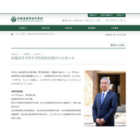 男子御三家「武蔵」新校長に杉山剛士氏 画像