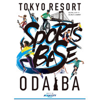 「TOKYO RESORT SPORTS BASE」3/12-4/7開催…「運動会必勝塾」の実施も 画像