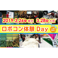 アフレルスプリングカップ併催「ロボコン体験Day」3/26東京・3/28大阪 画像