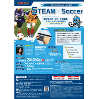 新小6対象、川崎フロンターレとSTEAM教育コラボイベント3/24…算数を使って戦略を見える化 画像