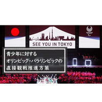 東京オリンピック「直接観戦したい」66.4％、オリパラ教育拡充など緊急提案 画像