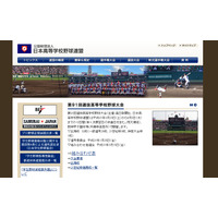 【高校野球2019春】センバツ32校の組合せ決定 画像