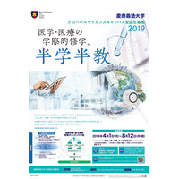 慶應義塾大「医学・医療の学際的修学、半学半教」2019年度受講高校生募集 画像