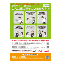 厚生労働省「アルバイトの労働条件を確かめよう」4-7月全国展開 画像