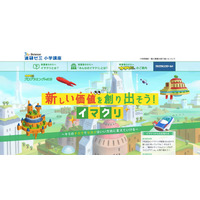 ベネッセ、小学生向けプログラミングWeb学習「イマクリ」3/25先行オープン 画像