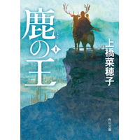 本屋大賞受賞作「鹿の王」アニメ映画化決定 画像