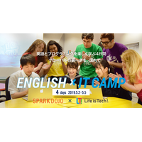 中高生対象「English×IT Camp」5/2-5、夏休みに海外大学キャンプも 画像