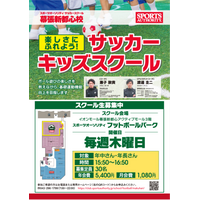 5-6歳児対象、基礎運動機能向上を目指す「スポーツオーソリティサッカーキッズスクール」開校 画像