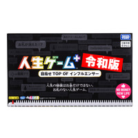 新元号「人生ゲーム＋令和版」6月発売…お札・職業カードなし 画像