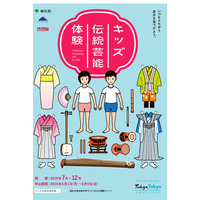 能楽・長唄などプロの実演家が稽古「キッズ伝統芸能体験」7-12月 画像