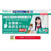 【大学受験】高1・2生は共通テスト対応、東進「全国統一高校生テスト」6/9 画像