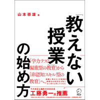 【読者プレゼント】アルク「『教えない授業』の始め方」プレゼント＜応募締切4/21＞ 画像