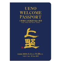 上野エリア13施設の共通入場券「UENO WELCOME PASSPORT」発売 画像