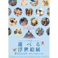 くもん子どもコレクション「遊べる浮世絵展」4/28-6/9、練馬区立美術館 画像