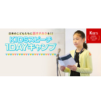 【夏休み2019】幼児から小学生対象「スピーチ1DAYキャンプ」7/28 画像