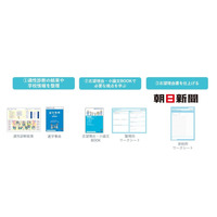 【大学受験】スタディサプリ進路、高校向け「志望理由書添削プログラム」 画像