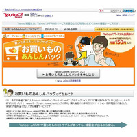 郵送事故・破損・携帯の紛失などに対応する「Yahoo!補償」開始 画像