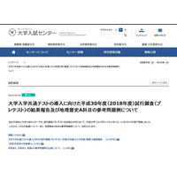 大学入学共通テスト、結果報告と地理歴史の参考問題例を公開 画像