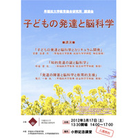 脳科学から探る教育と学校のあり方…早大の講演会3/17 画像