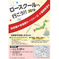 現役学生や法律家と直接話せる「ロースクールへ行こう!!2019」明大4/20 画像