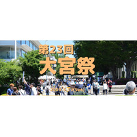 2019年、春の首都圏私立大学園祭7選…芝浦工大・明治学院大・女子栄養大など＜日程・場所一覧＞ 画像