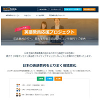 ネイティブキャンプ、1年間レッスン無料提供「英語教員応援プロジェクト」 画像