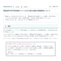 環境省「環境省熱中症予防情報サイト」4/19より情報提供開始 画像