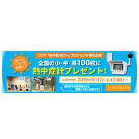 日本気象協会、熱中症ゼロへ…黒球付熱中症計を寄贈する小中高100校募集 画像