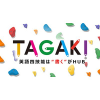 無料オンライン講座「TAGAKI 英語四技能は“書く”がHUB」5/21開講 画像