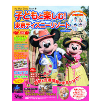 パークデビューの強い味方「子どもと楽しむ！東京ディズニーリゾート2019-2020」4/22発売 画像