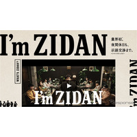 【GW2019】10連休に向けスタッフを増員、24時間365日事故対応サービス「I'm ZIDAN」 画像