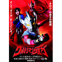 令和初の主人公はタロウの息子、複数ヒーローに変身「ウルトラマンタイガ」7/6放送 画像